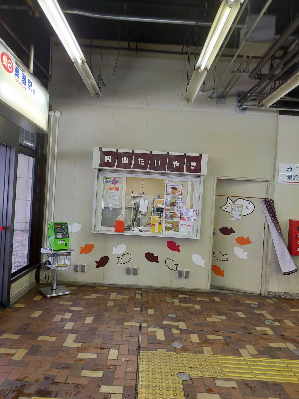 円山たいやき