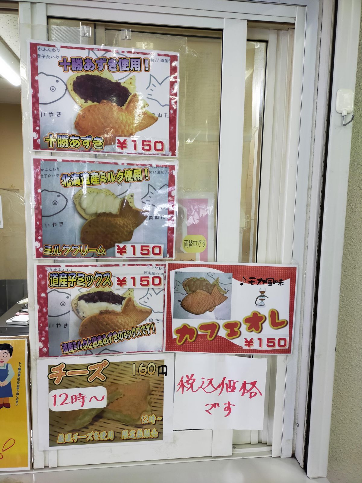 鯛焼きの種類