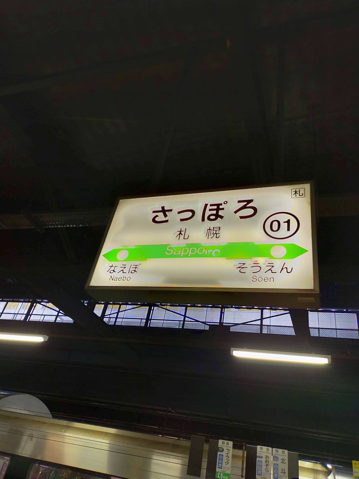 札幌駅