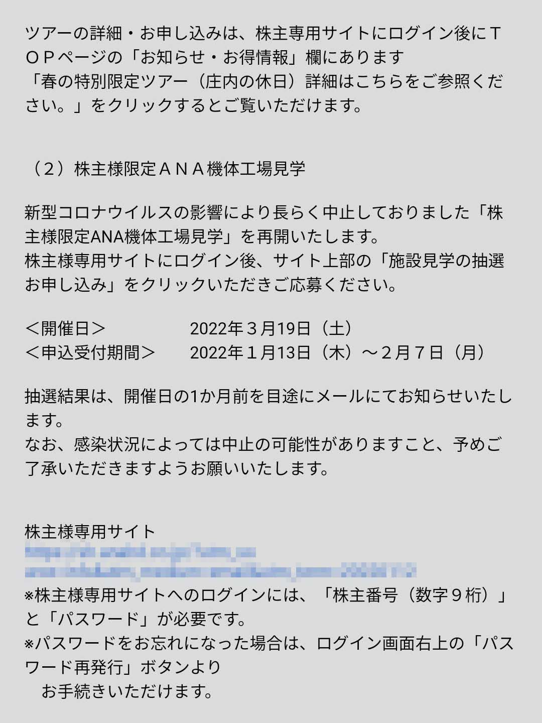 株主様限定ANA機体工場見学