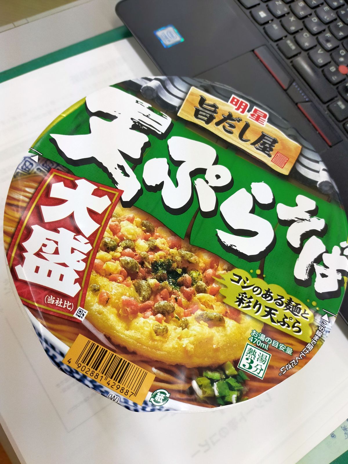 本日の昼食