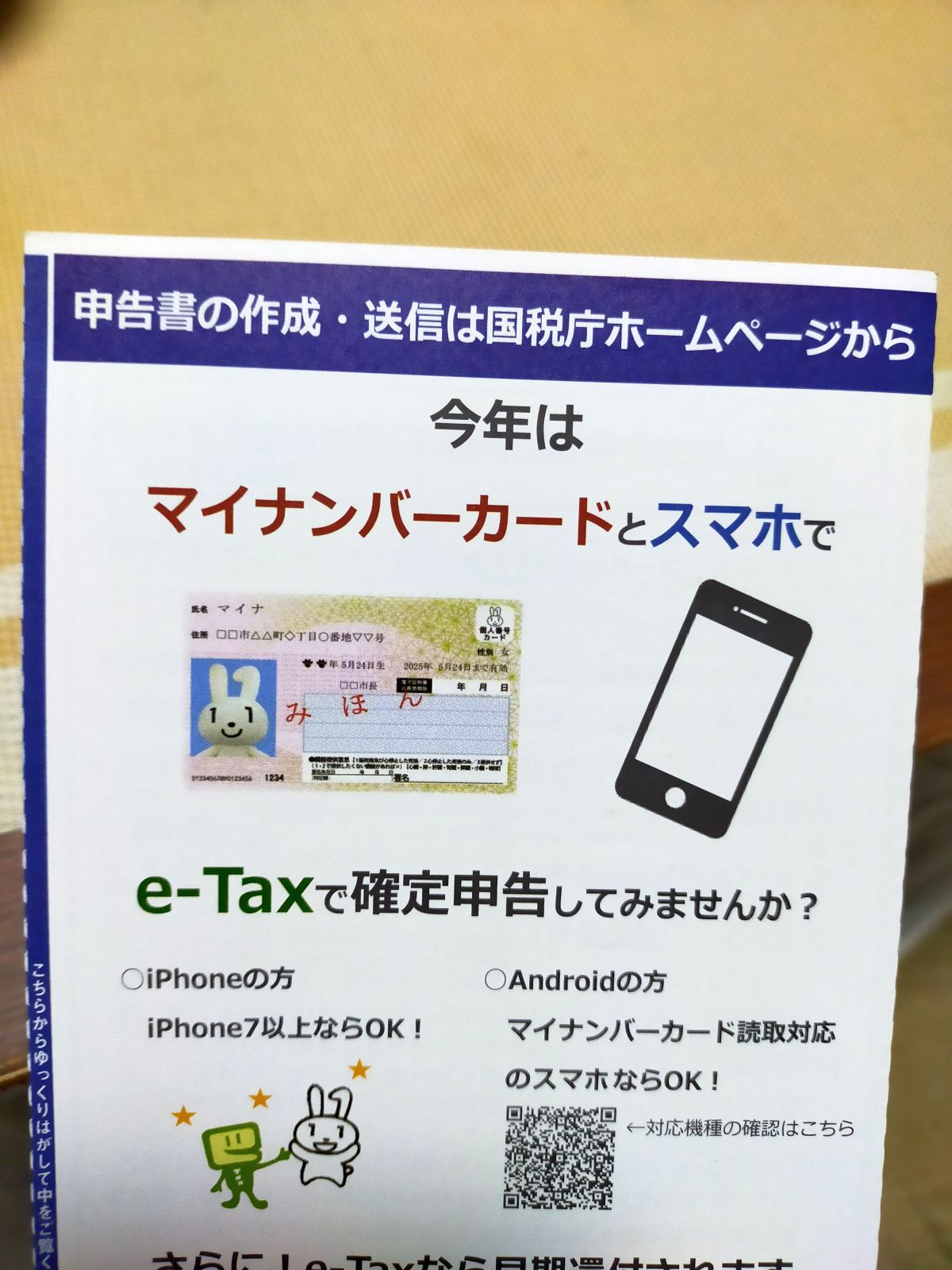 e-Taxで確定申告してみませんか