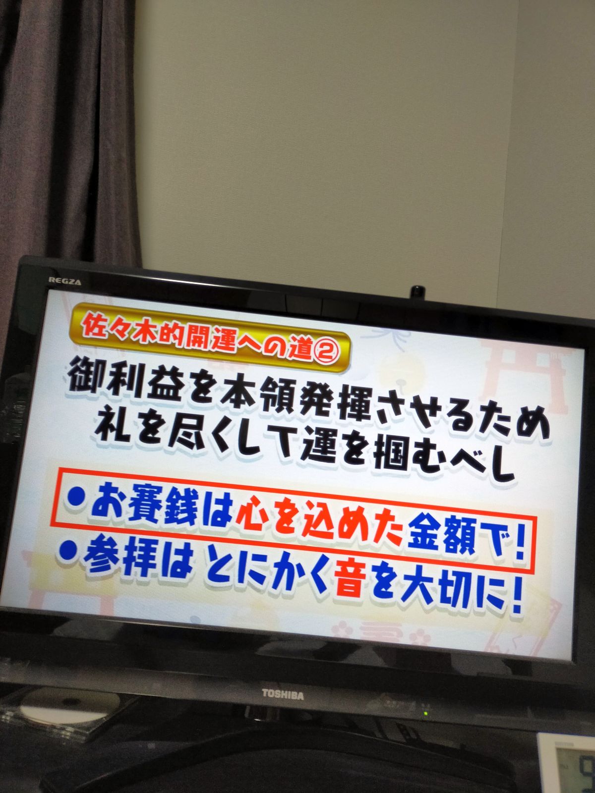 お賽銭は心を込めた金額で！