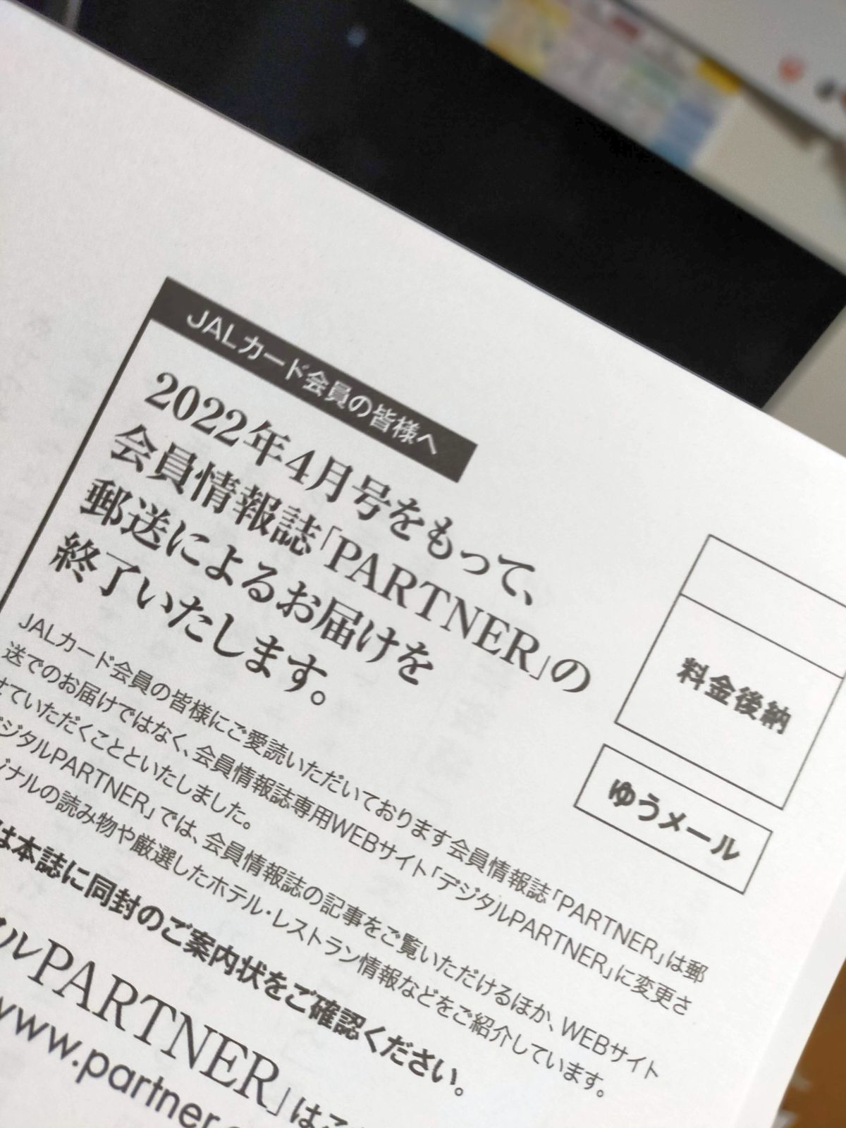 郵送によるお届けを終了いたします