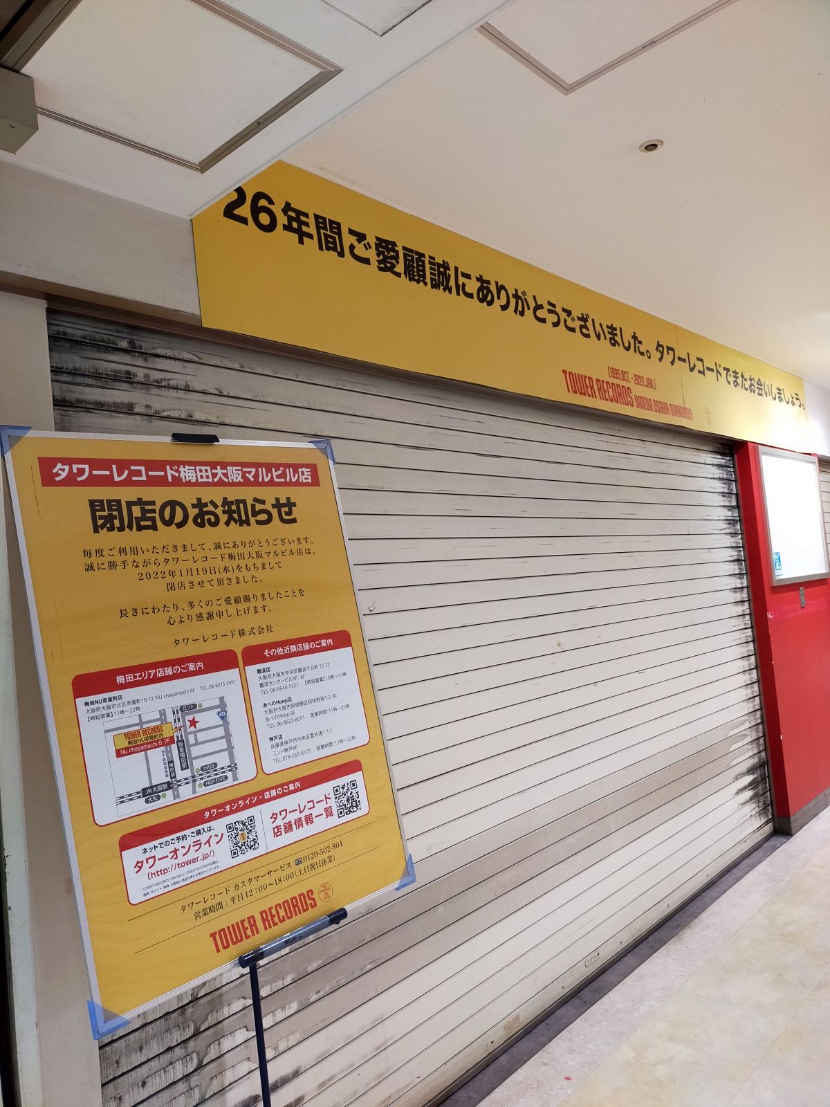 タワレコ梅田閉店