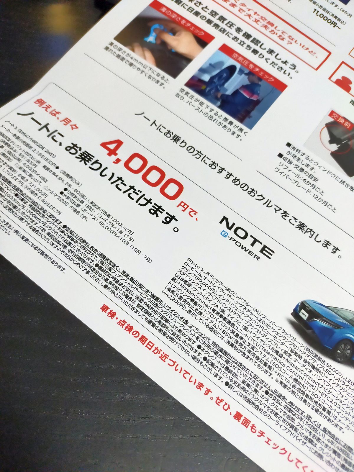 買い替えのご案内