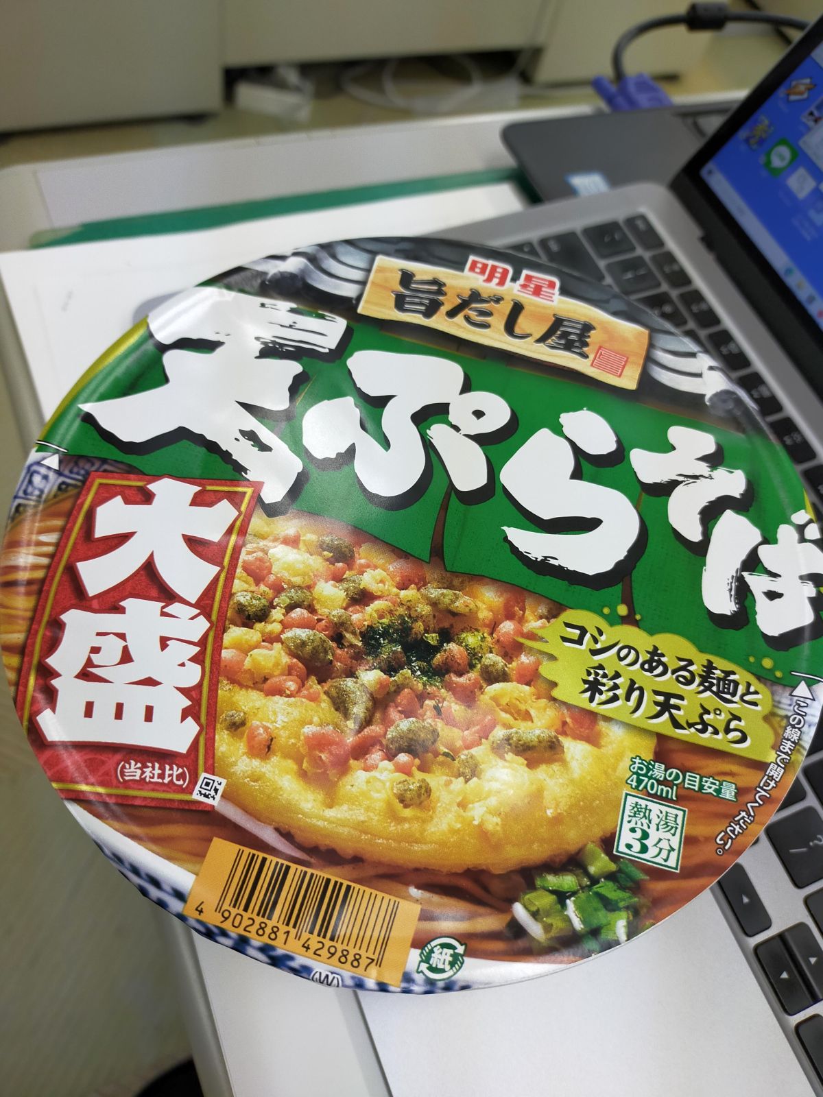 本日の昼食