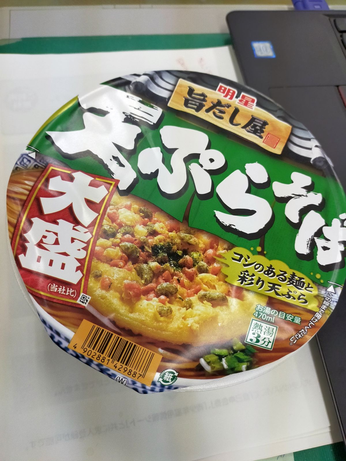 本日の昼食