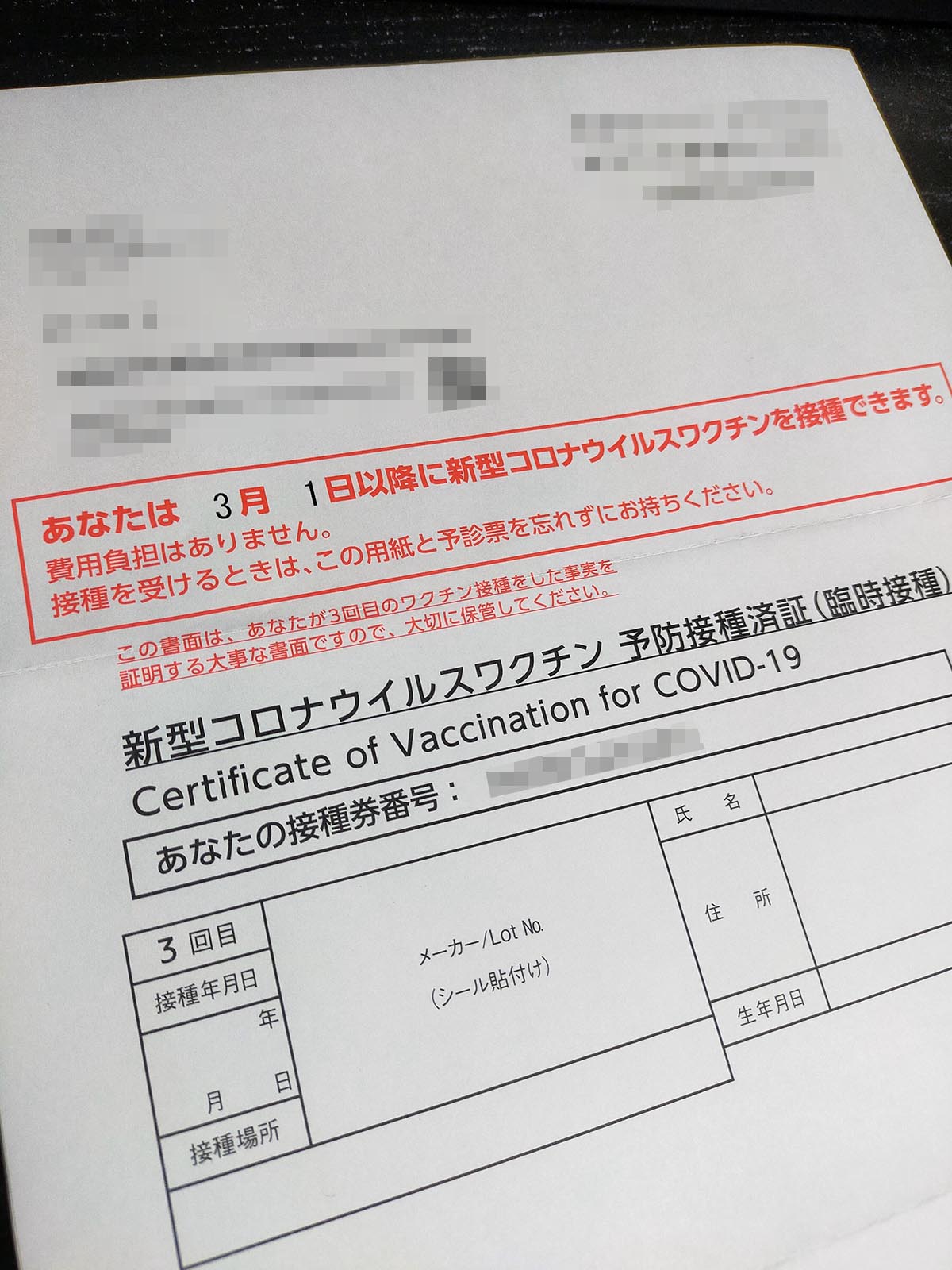 ワクチン接種券