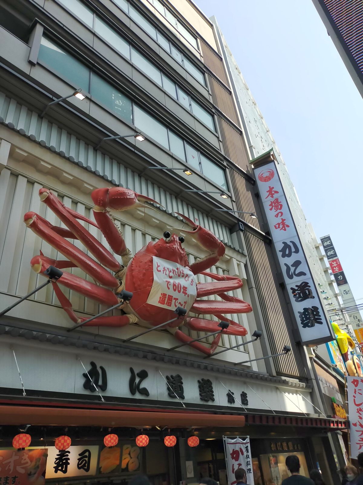 かに道楽来店