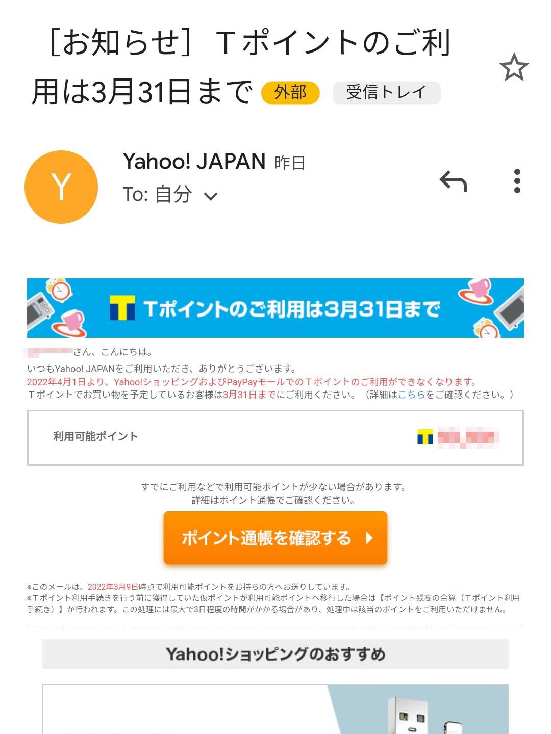 Tポイントの利用