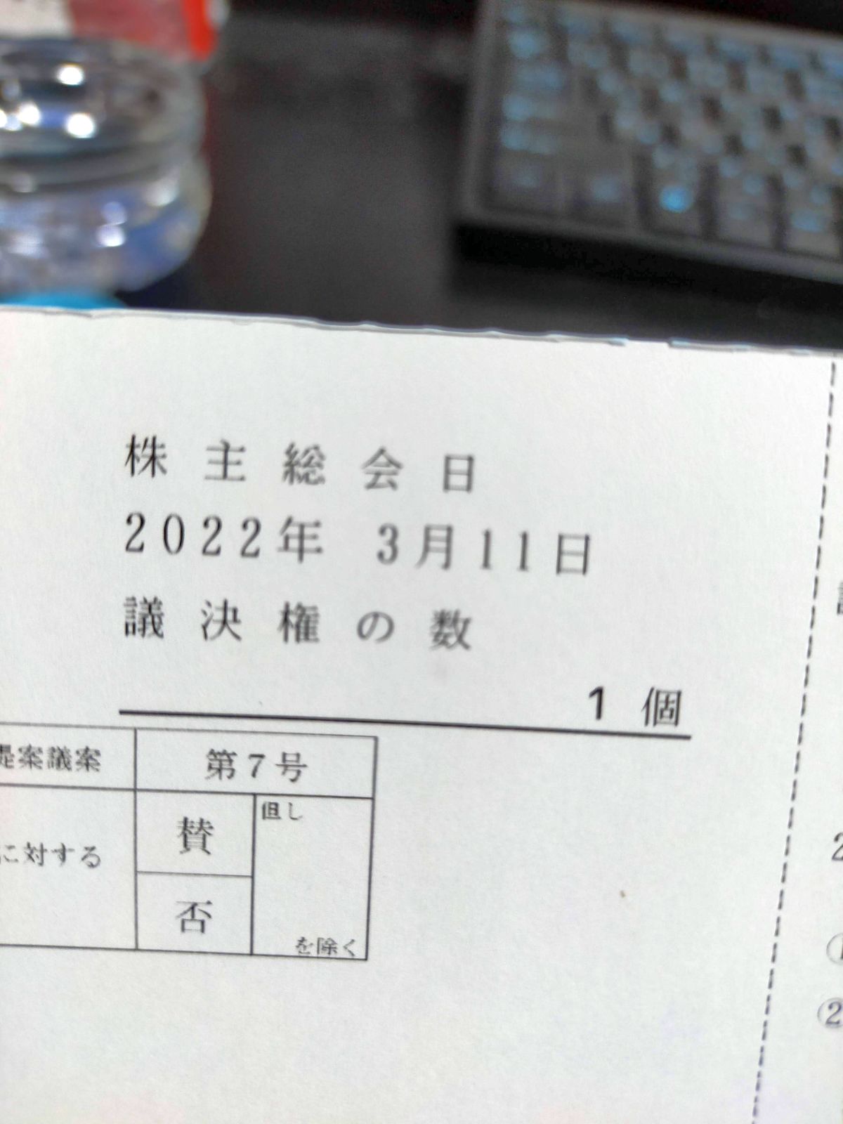 議決権の数