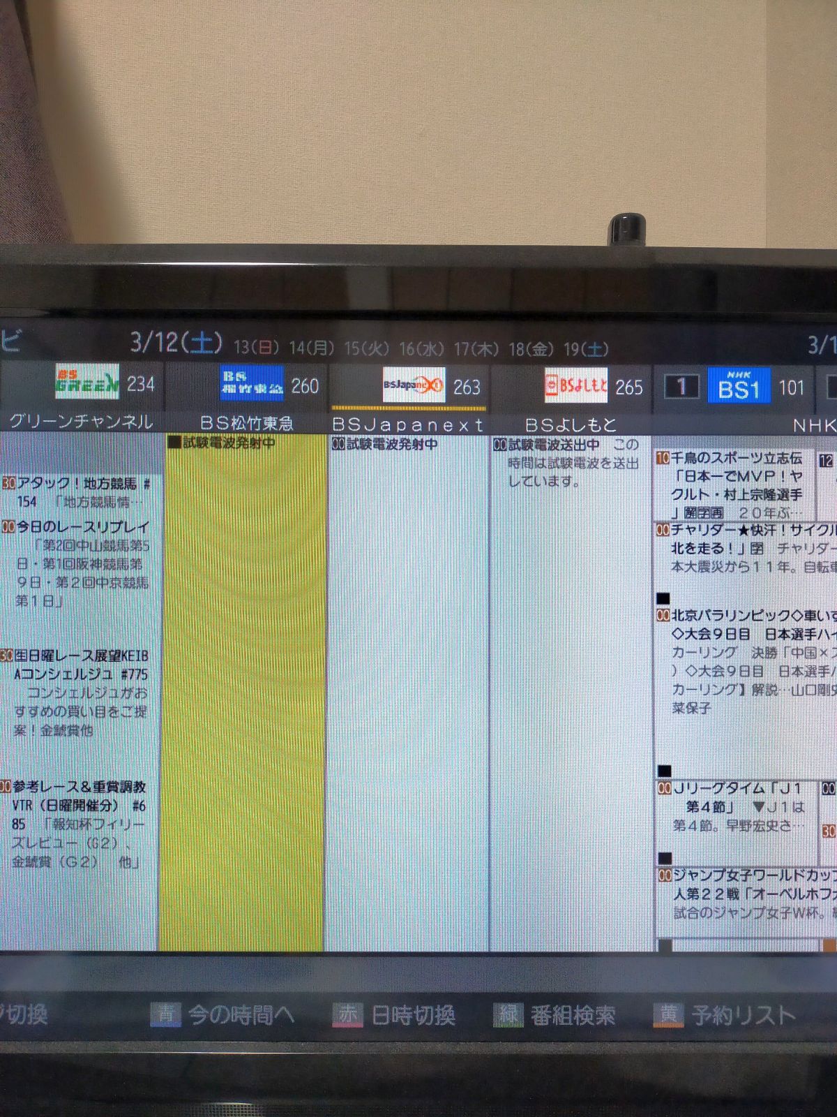 BS放送のEPG