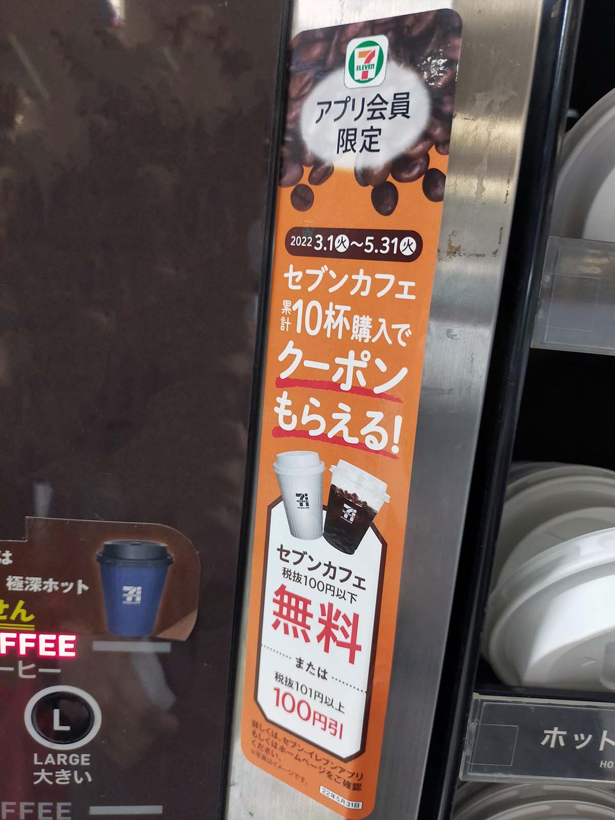 セブンカフェクーポン