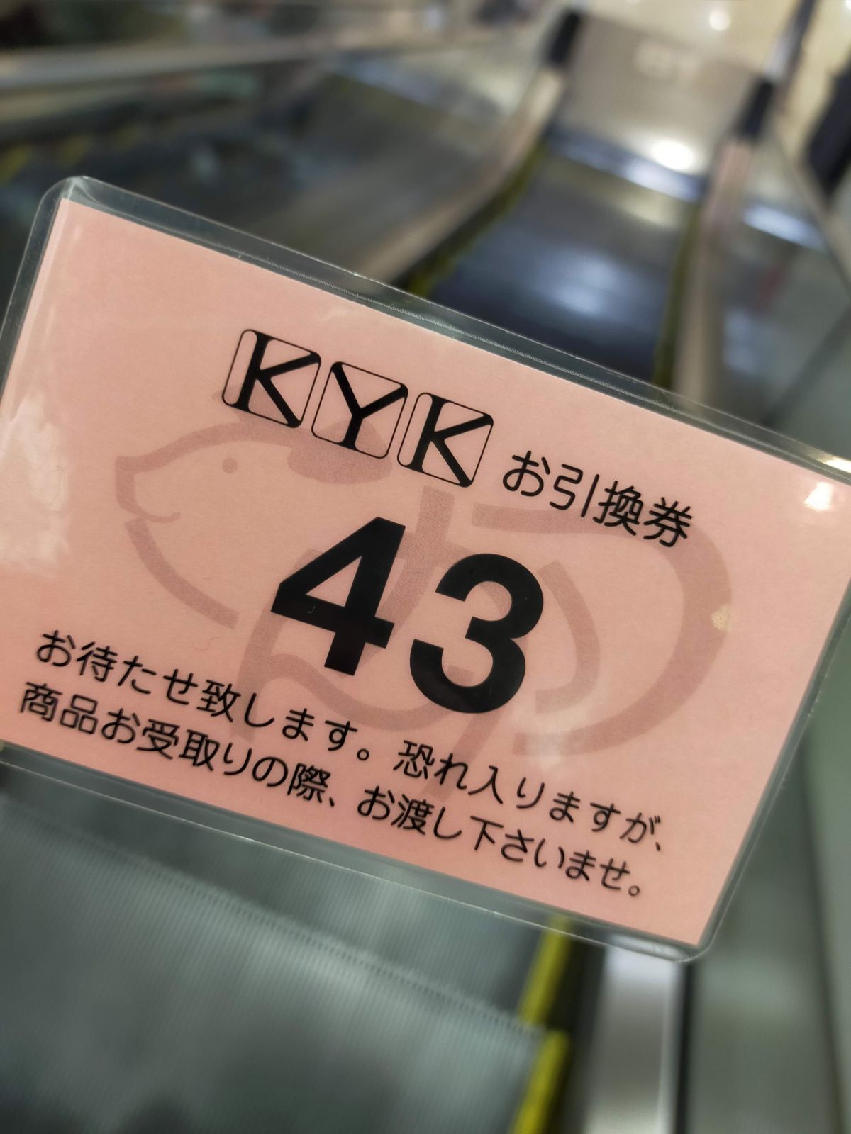 困った時にKYK