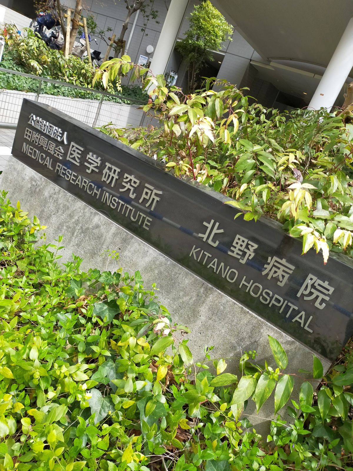 医学研究所来所