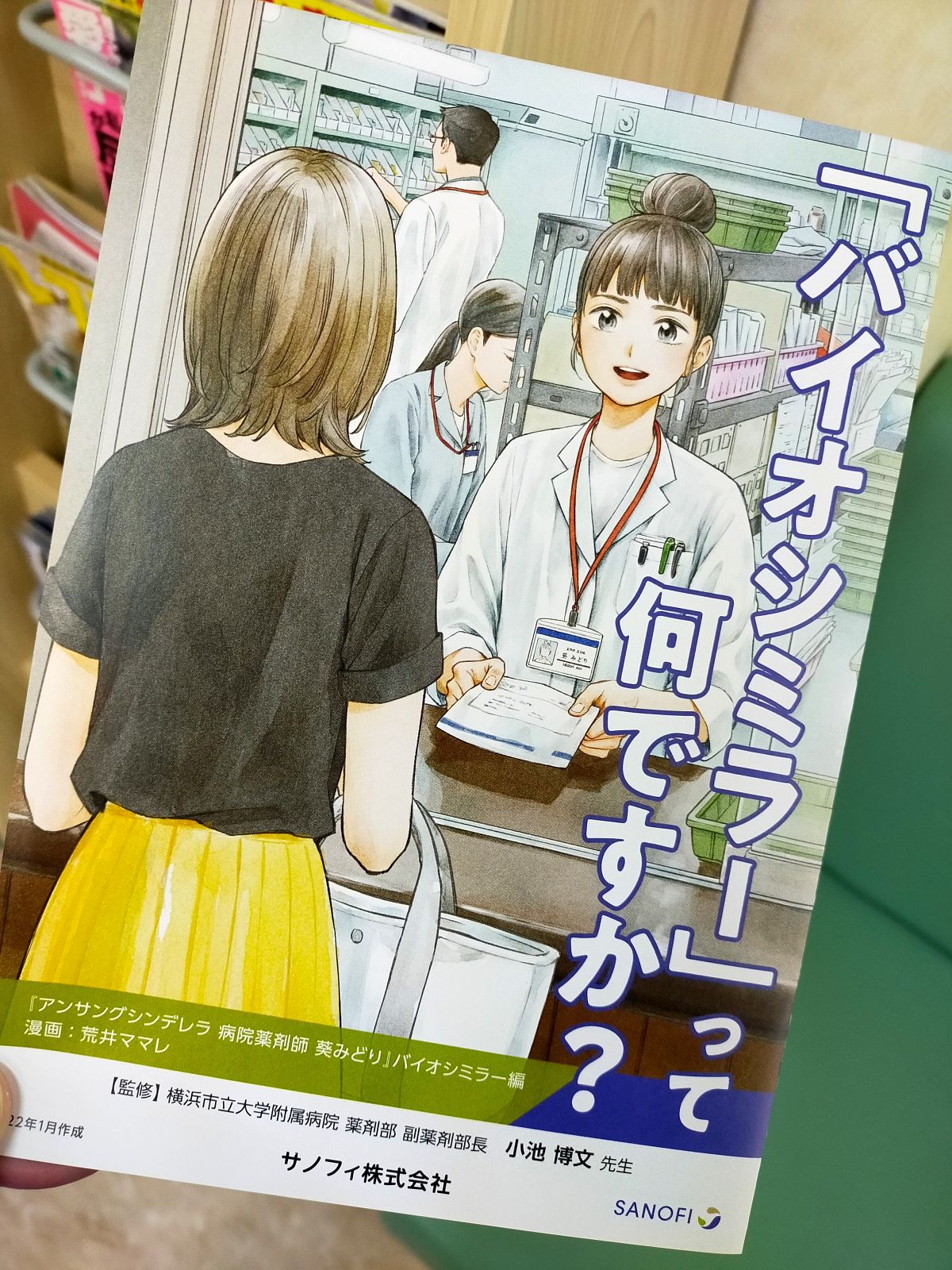 「バイオシミラー」って何ですか？