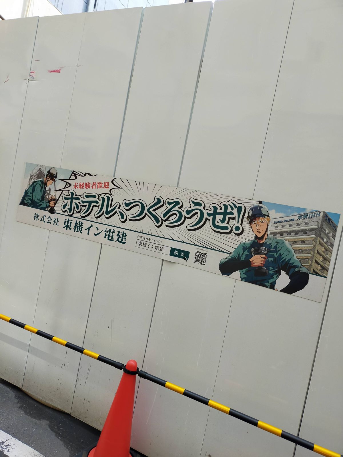 ホテル、つくろうぜ！