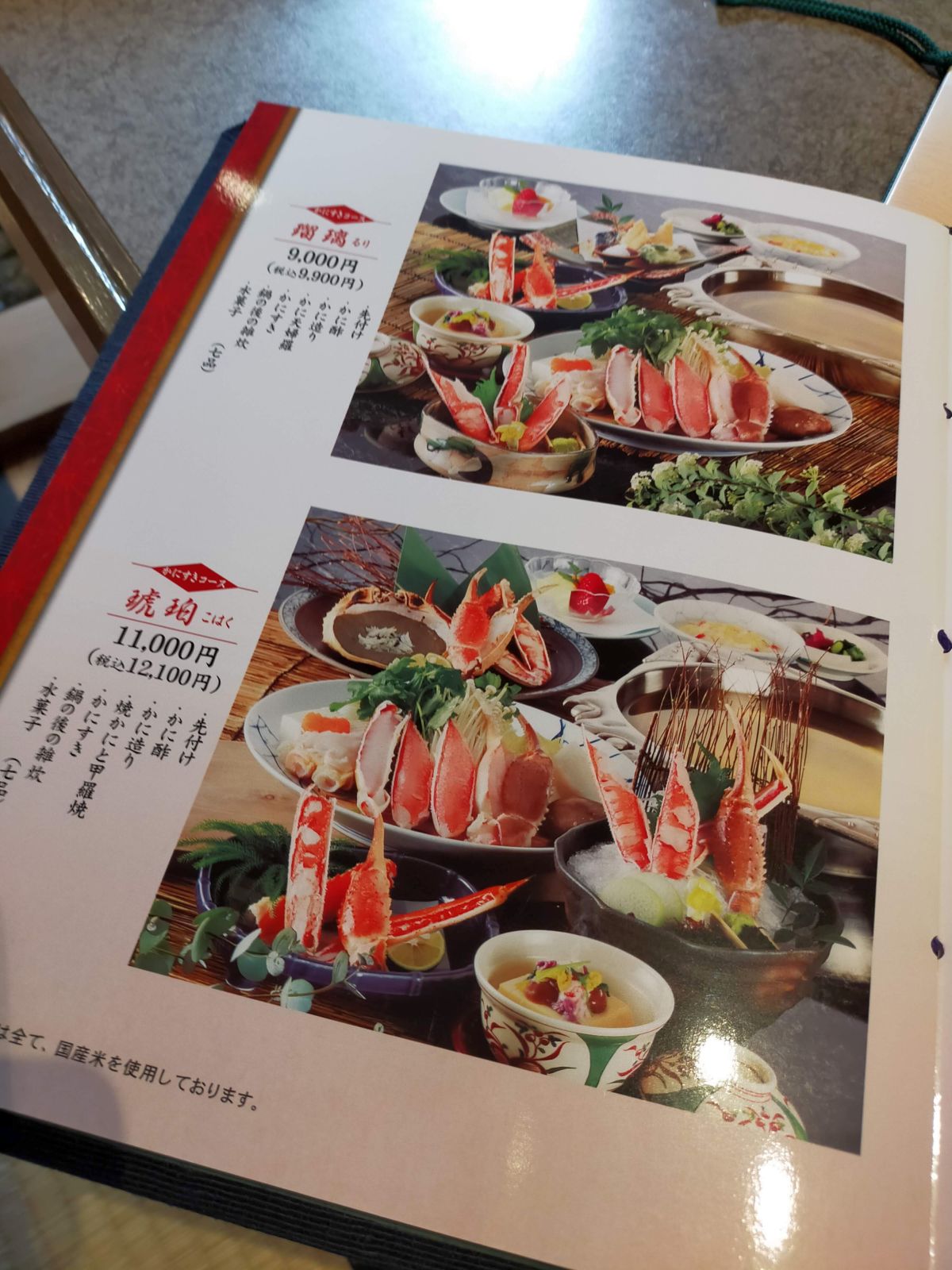 かにすきコース