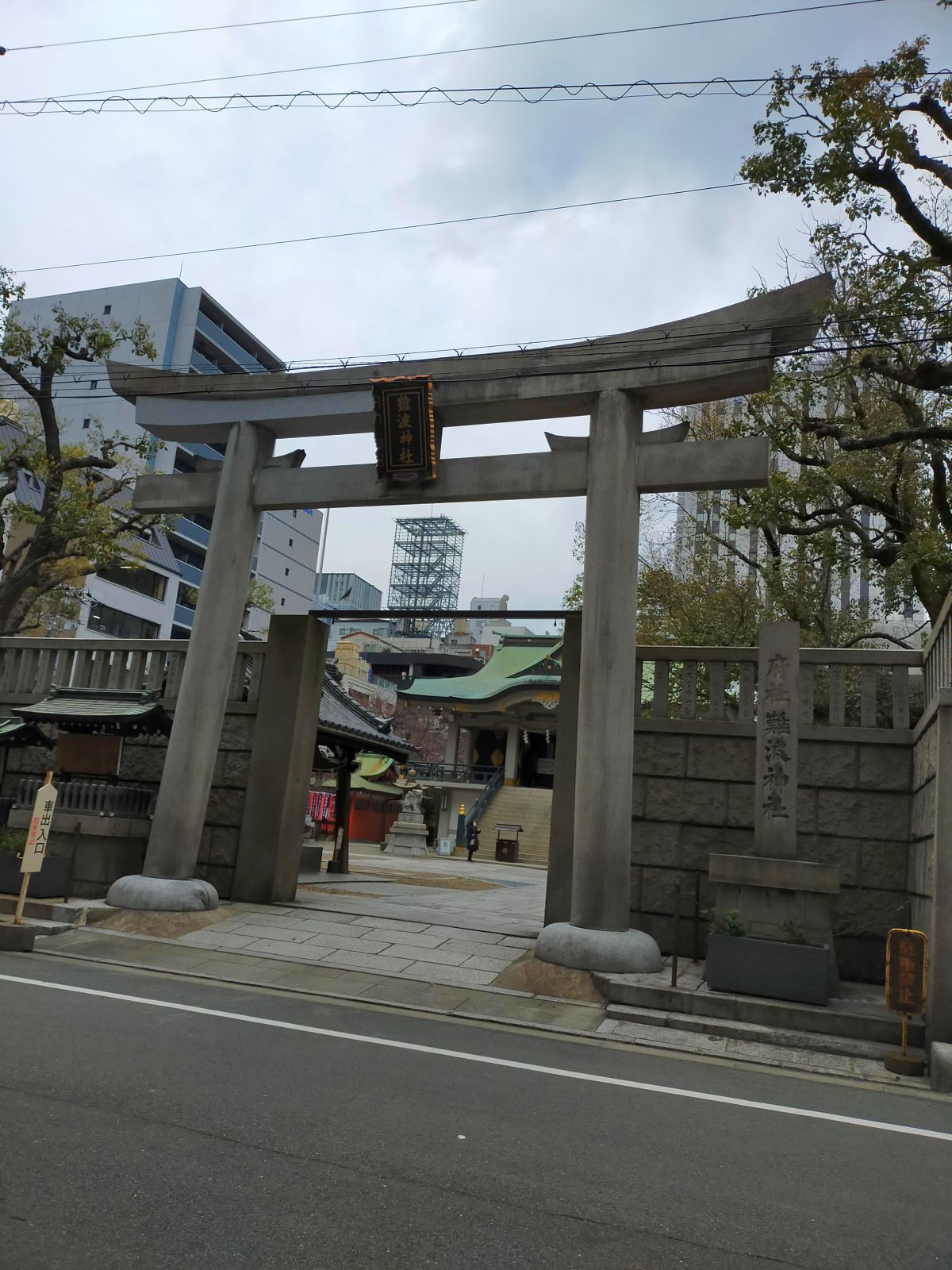 難波神社