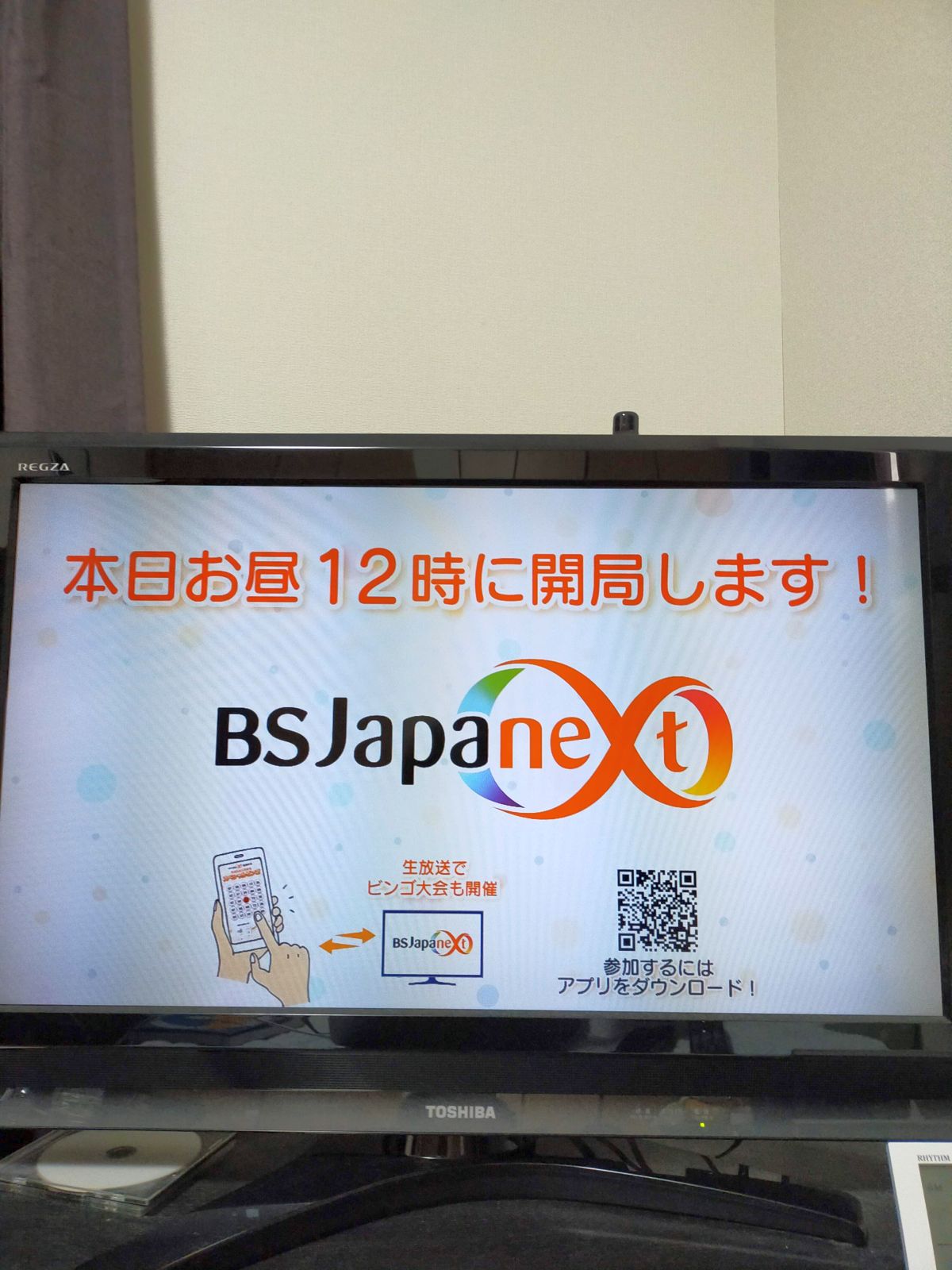 本日のお昼12時に開局します！