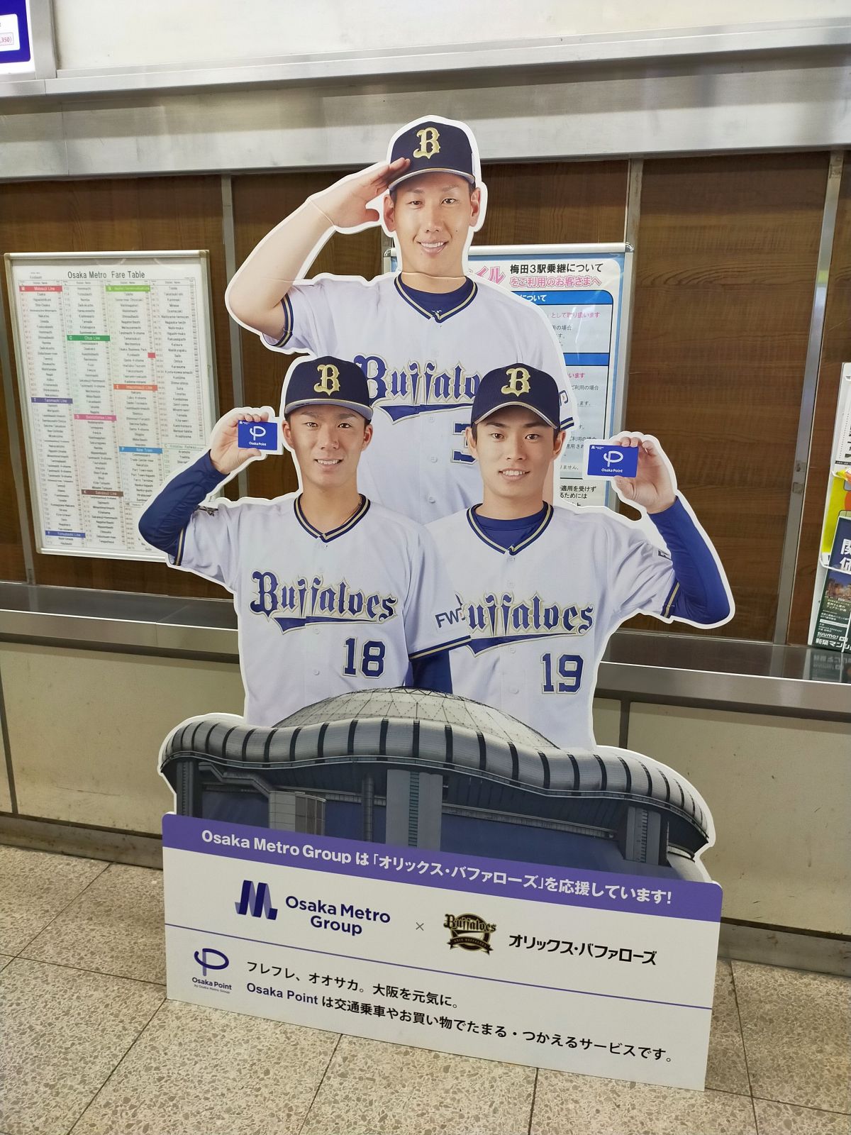 オリックス・バファローズを応援しています！