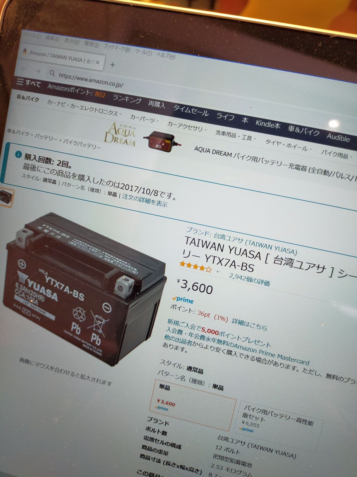 バッテリーの買い付け