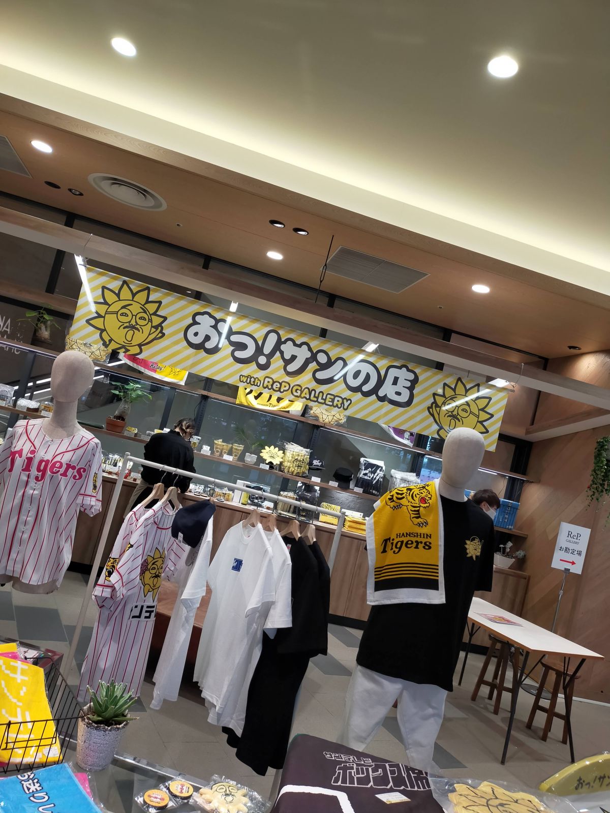 おっ！サンの店