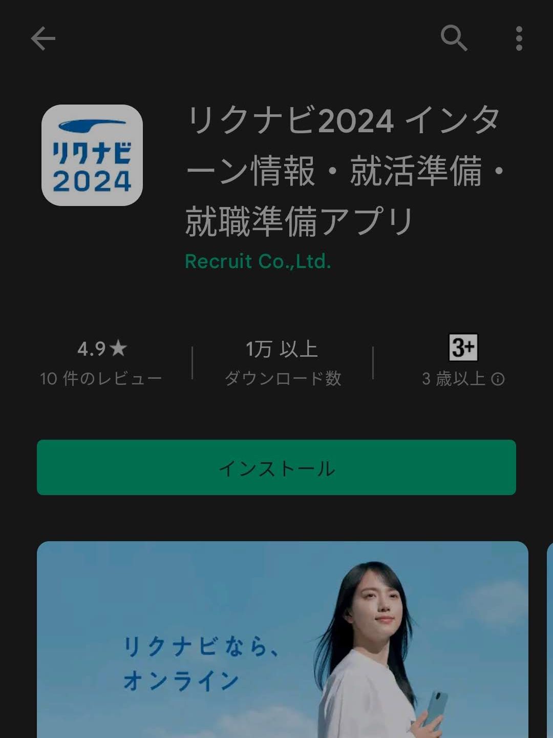 リクナビ2024