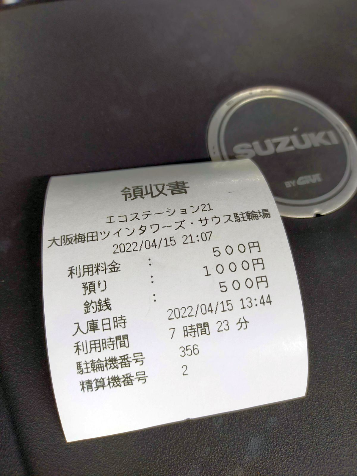 駐輪料金の精算