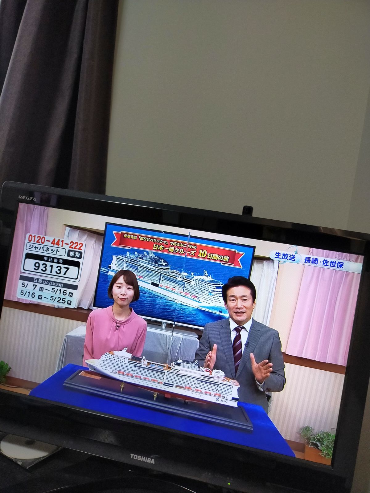 ジャパネットのクルーズ旅行