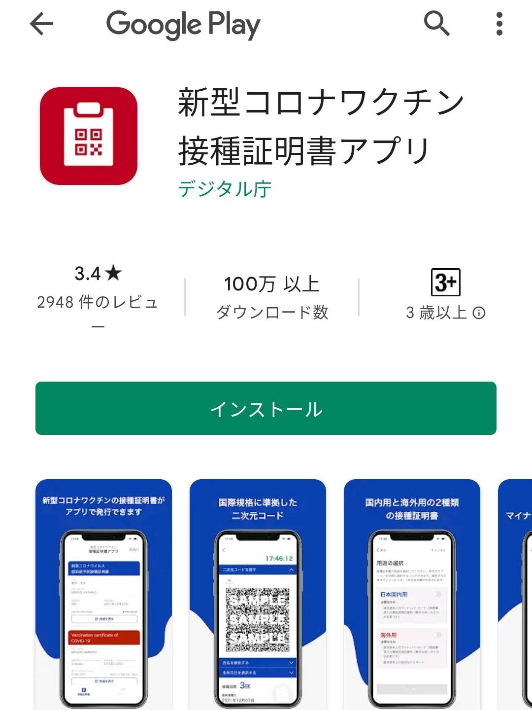 接種証明書アプリ