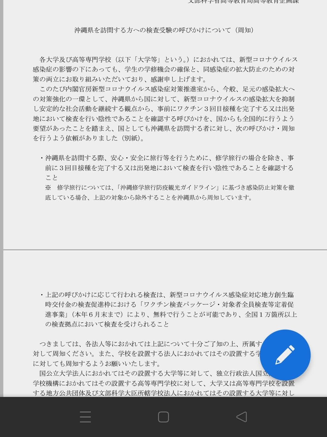 御上からの周知文書