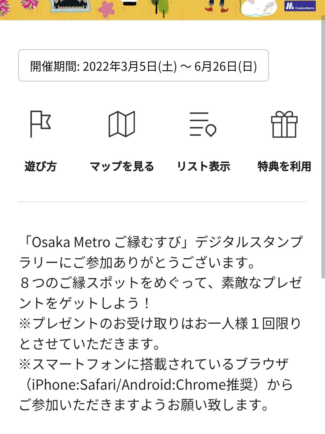デジタルスタンプラリー