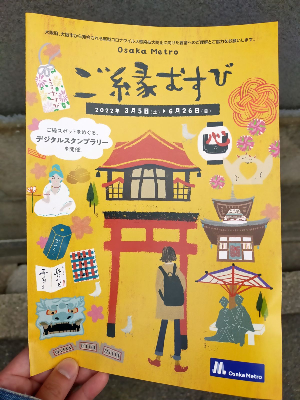 ご縁むすび