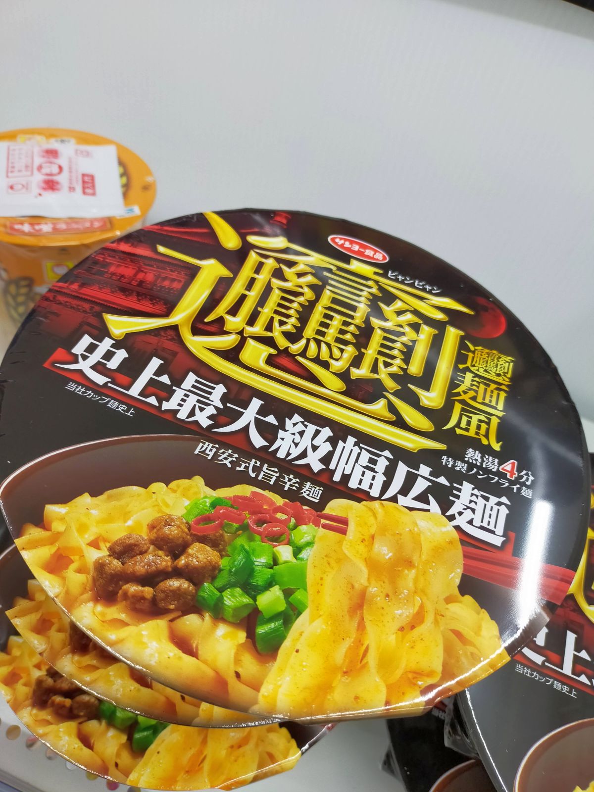 ビャンビャン麺