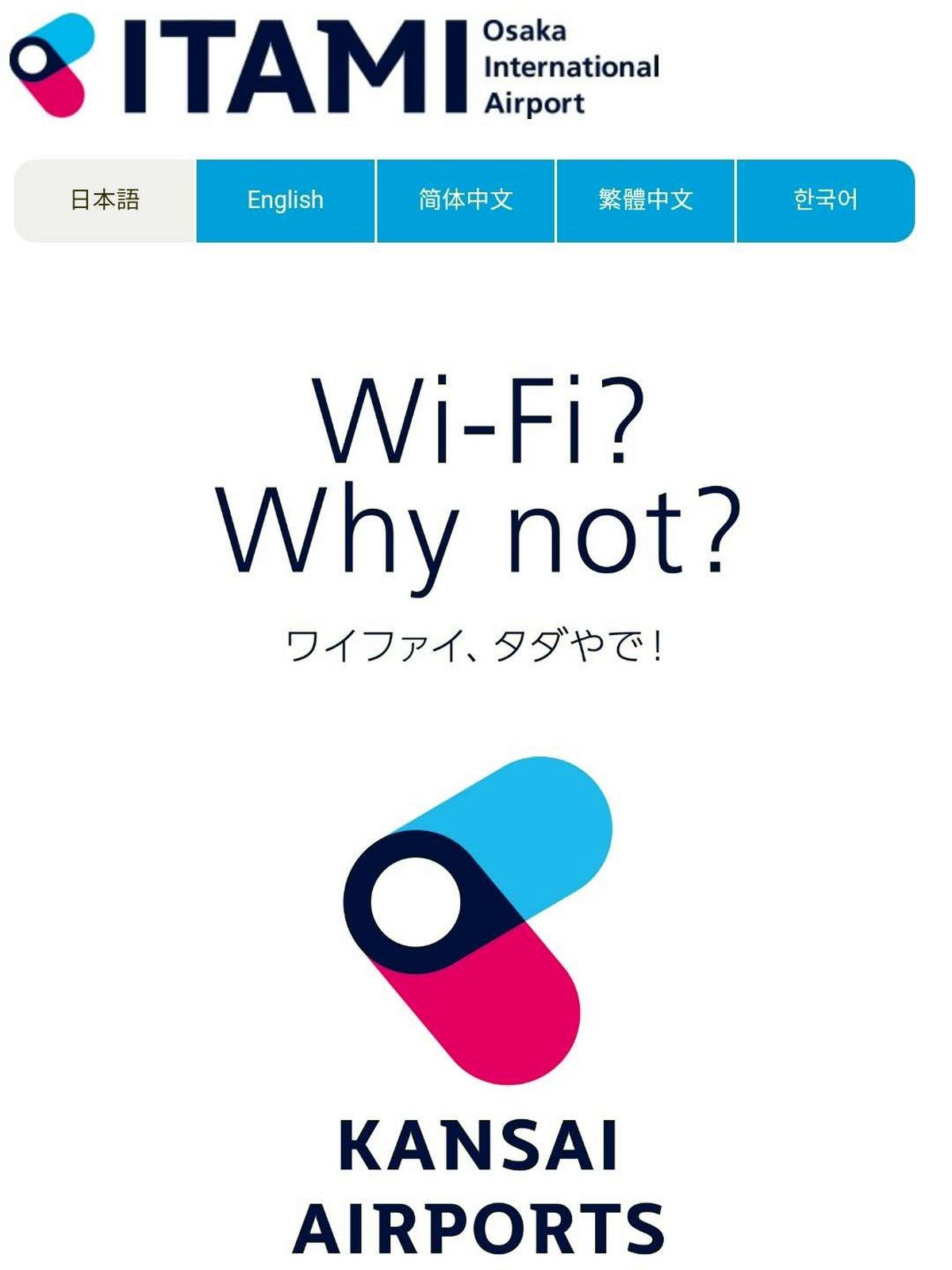 ワイファイ、タダやで！