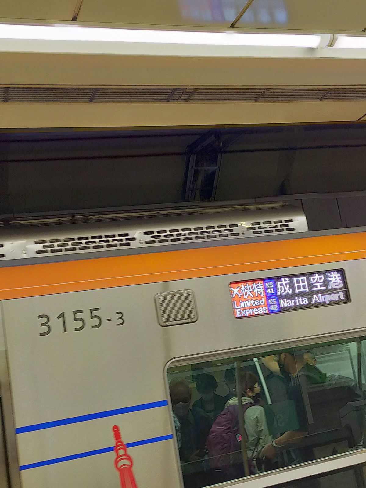 成田空港行きに乗車