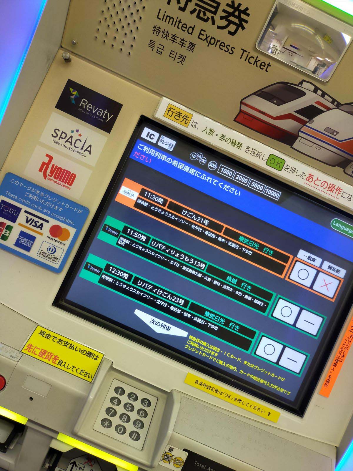 特急券の検索
