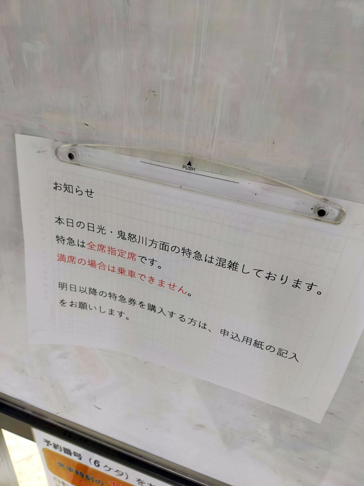 日光・鬼怒川方面