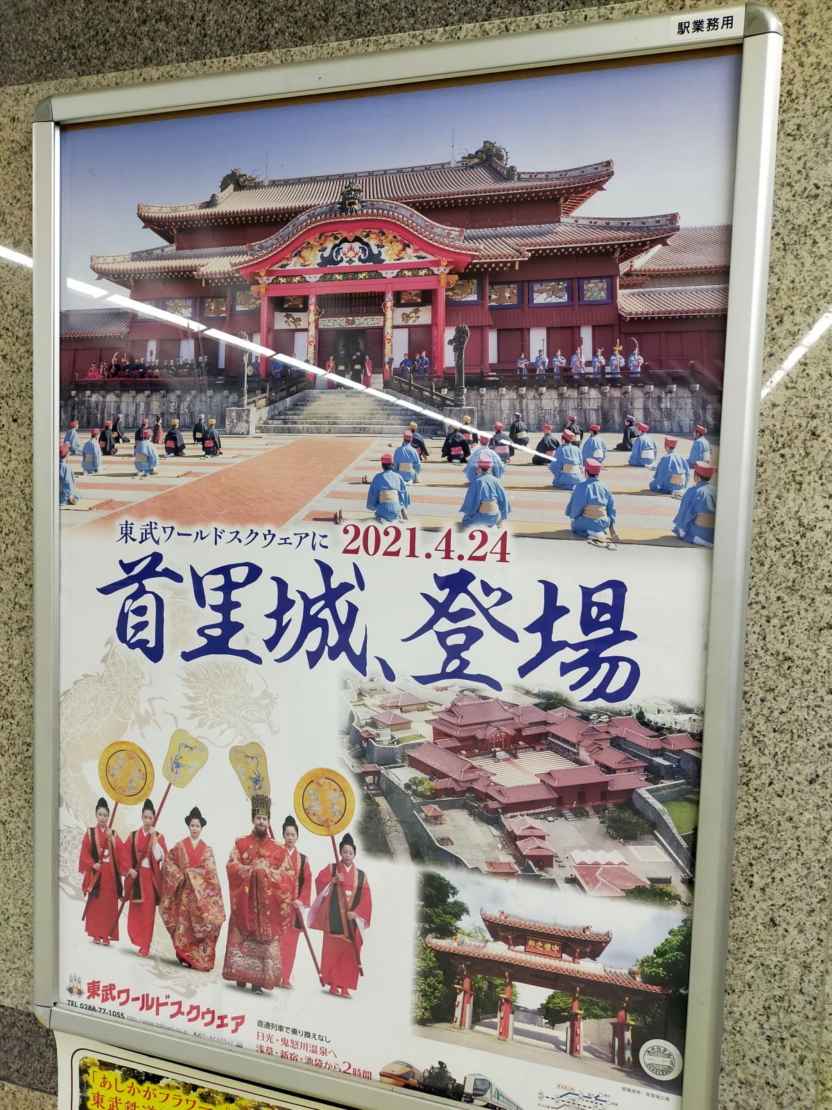 首里城、登場
