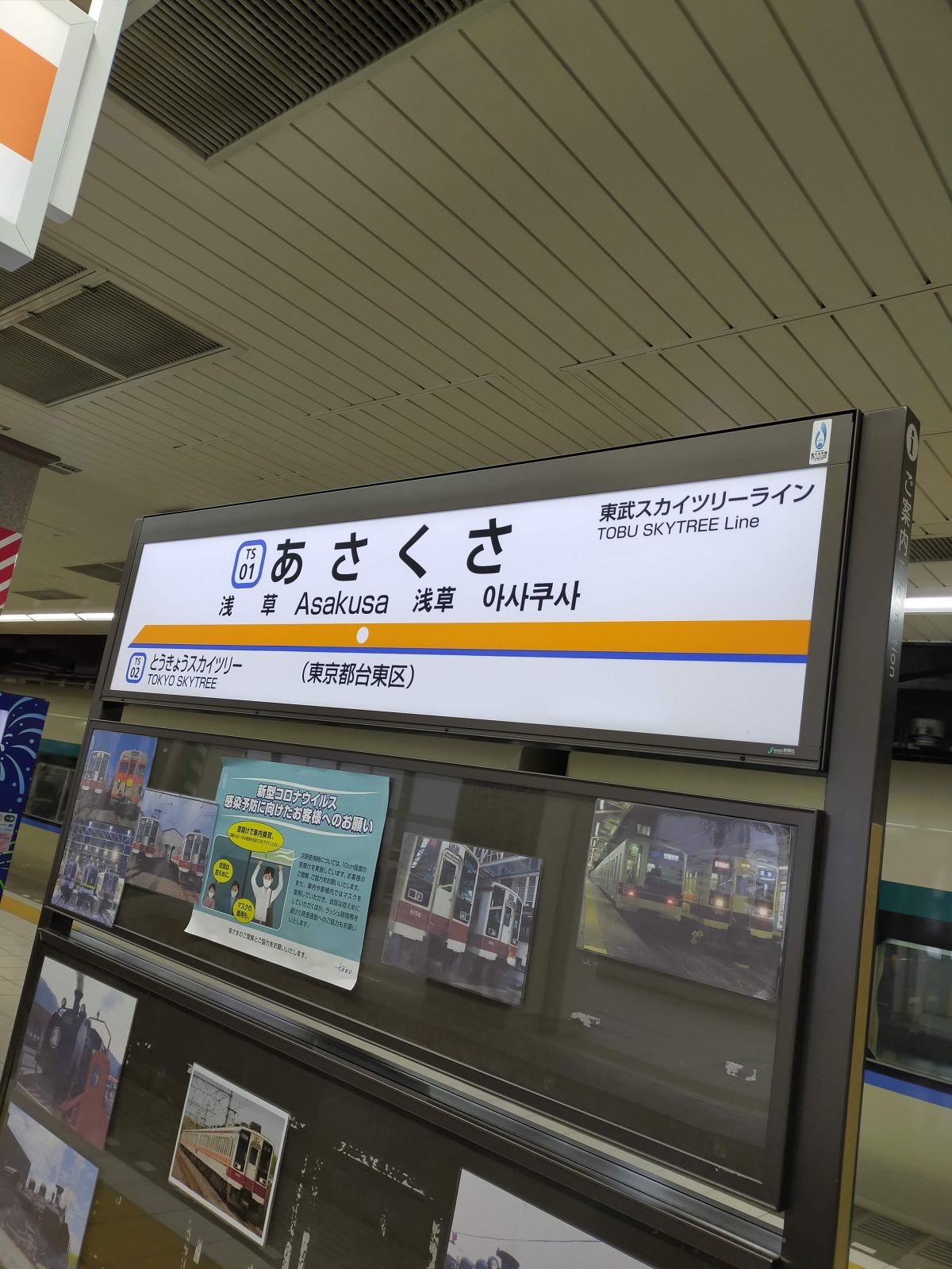 浅草駅駅標