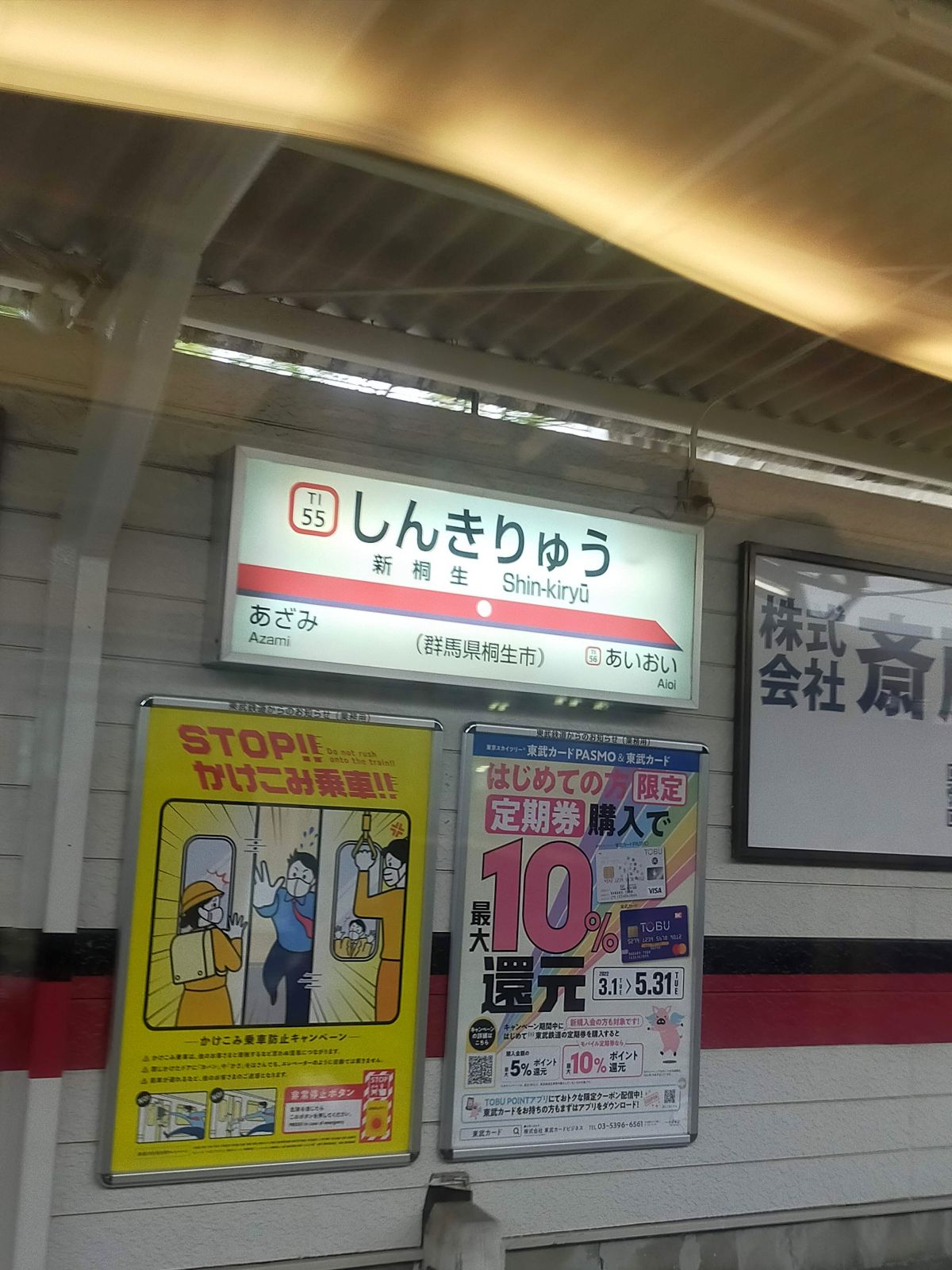 新桐生駅