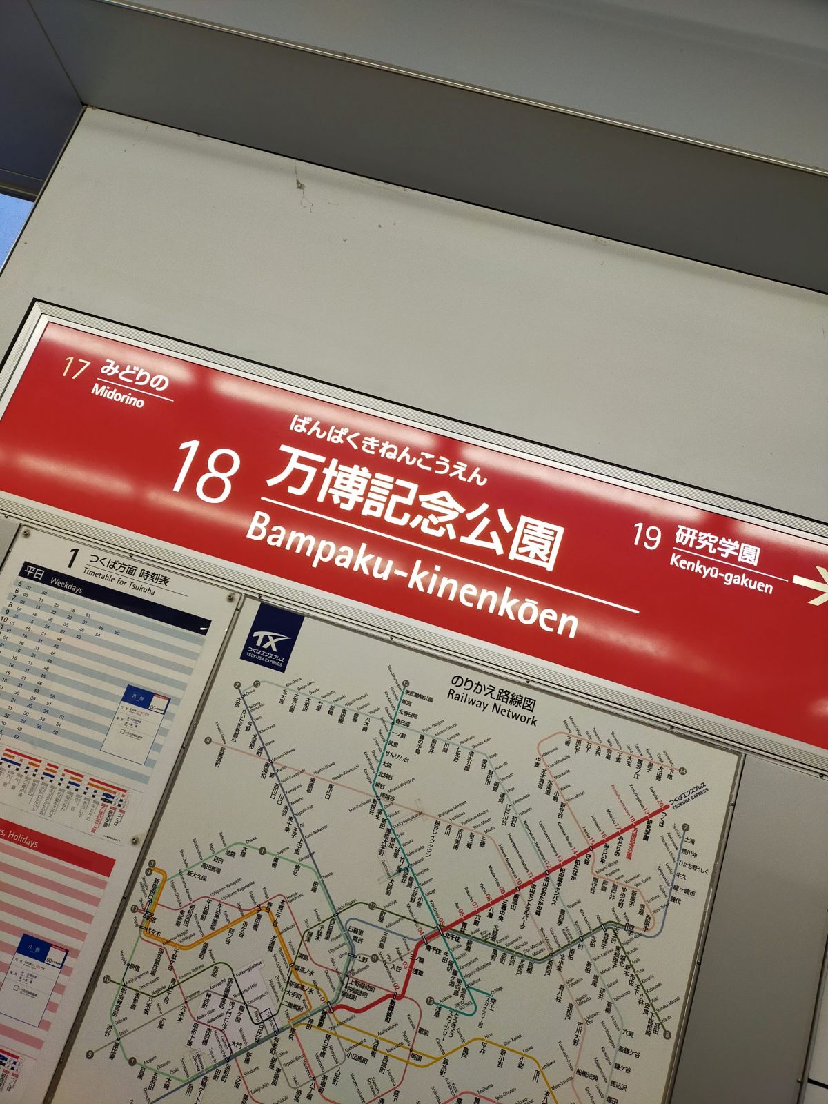万博記念公園駅