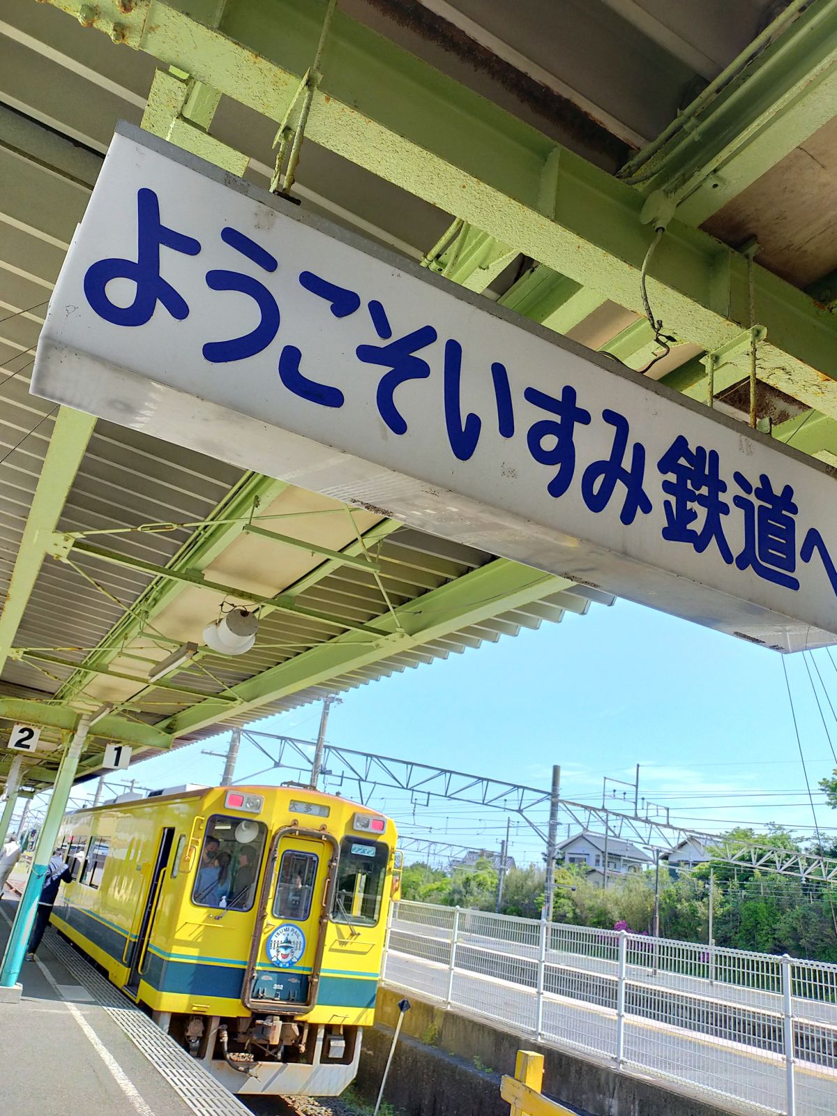 ようこそいすみ鉄道へ