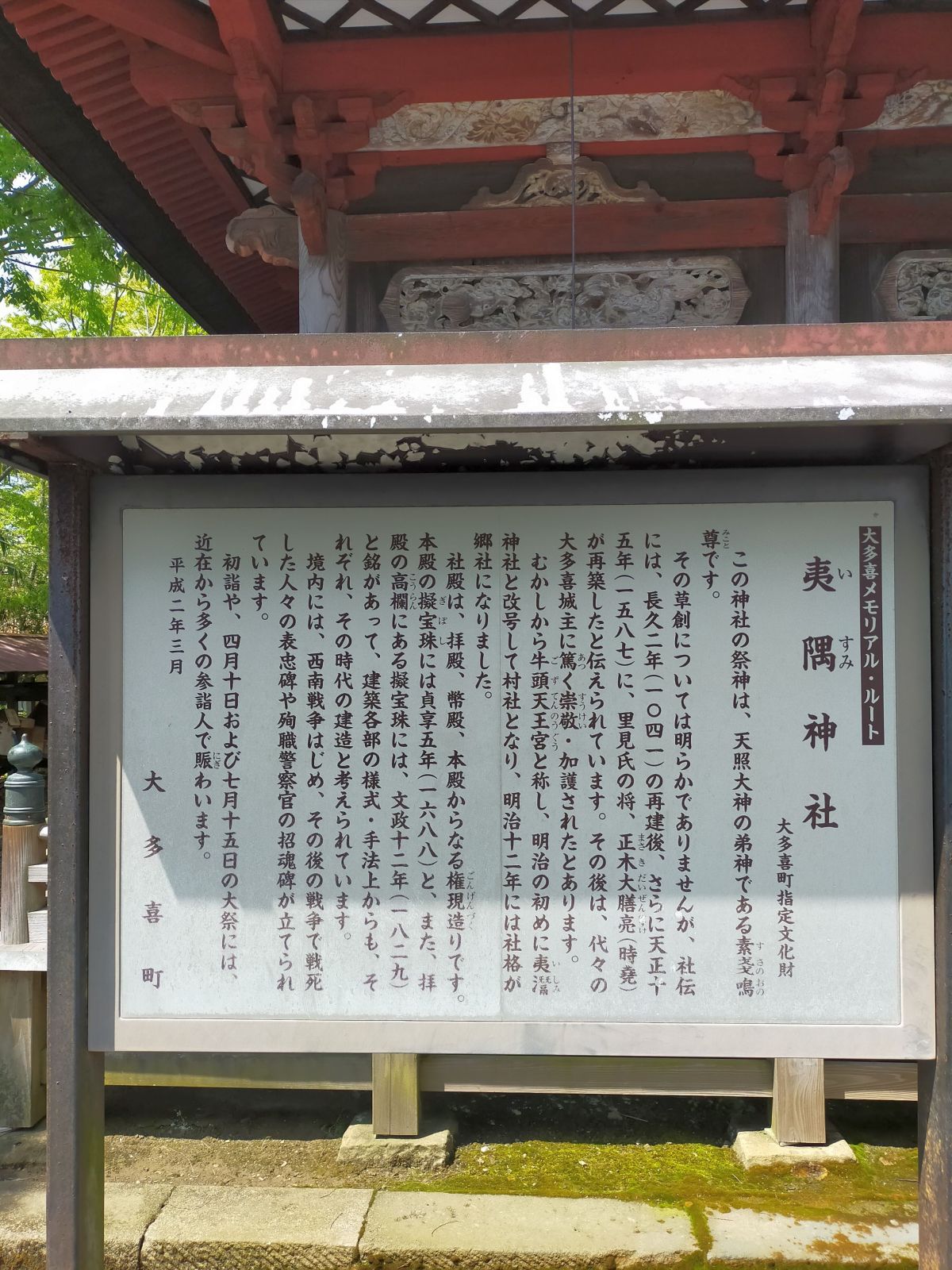 夷隅神社