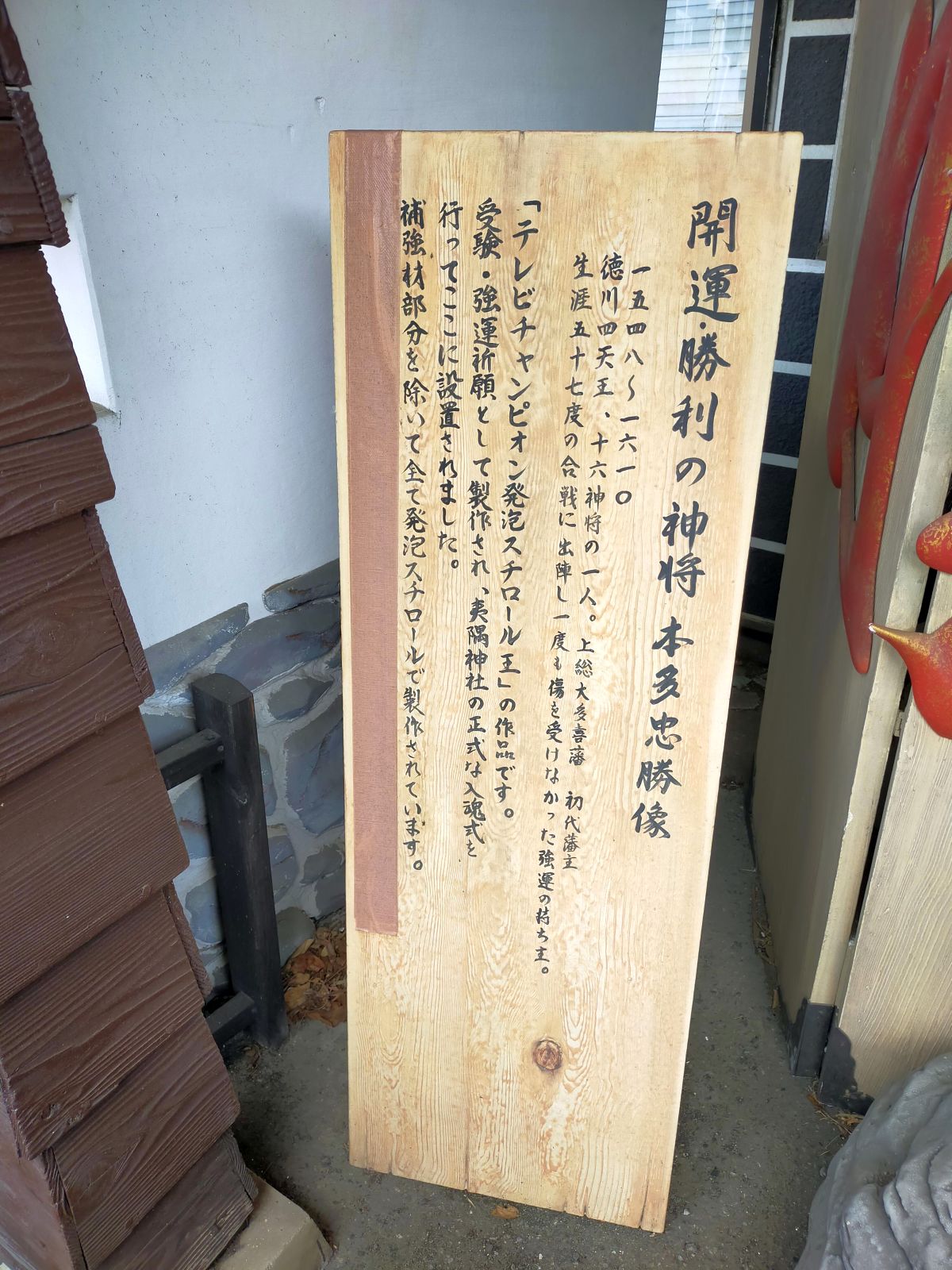 本多忠勝像