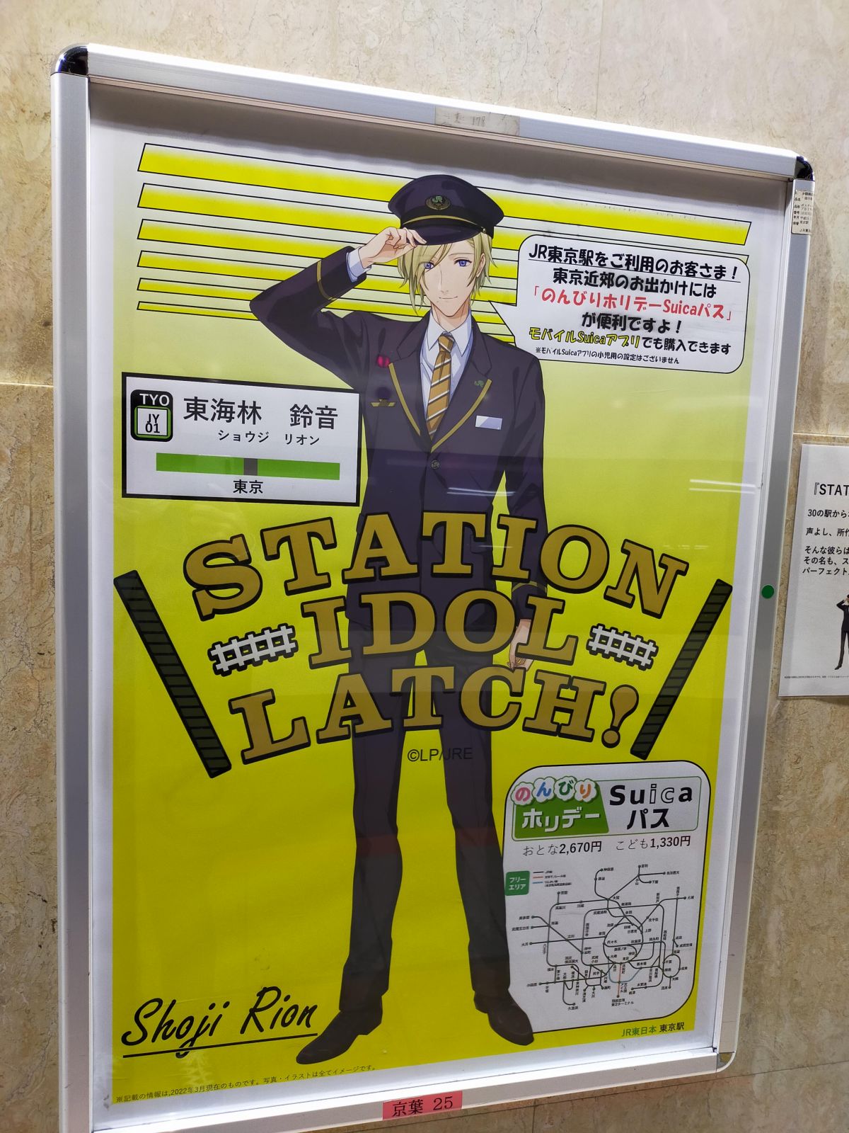 STATION IDOL LATCH!