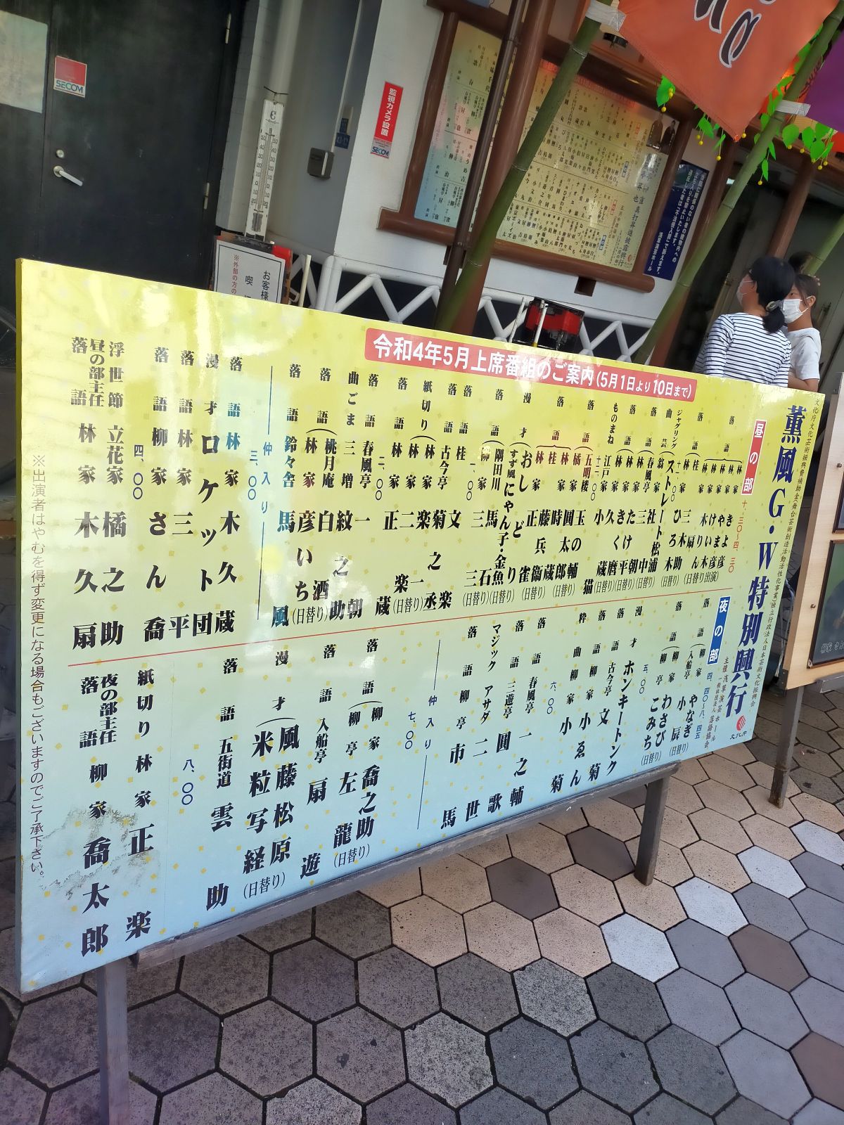 出演者