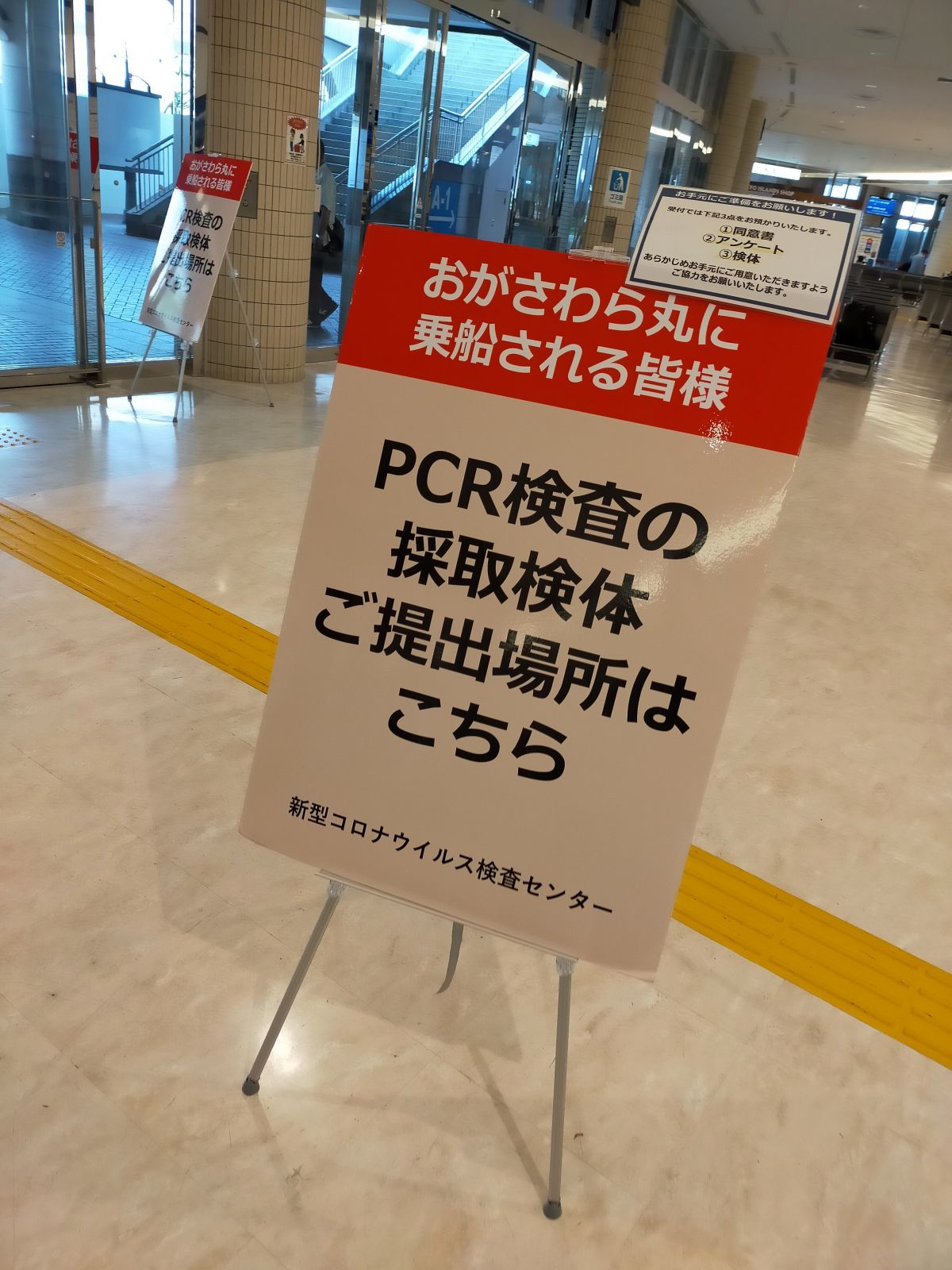 PCR検査の採取検体提出場所